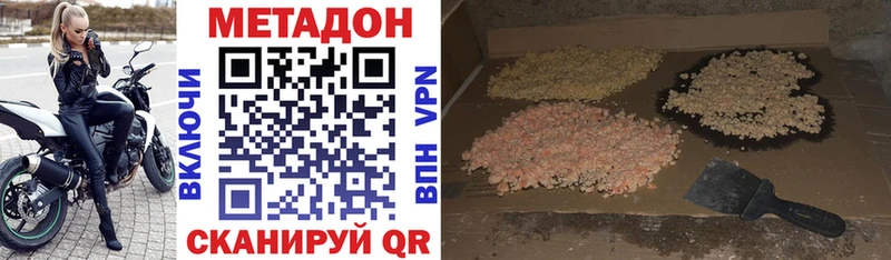 купить наркотики сайты Горнозаводск Метадон VHQ